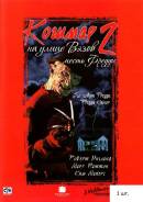 Художественный фильм A Nightmare on Elm Street часть вторая