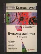 Бухгалтерский учет, аудит.