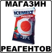 Кальций хлористый хлорид противогололёдные антигололёдные реагенты