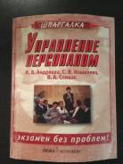 Андреева Управление персоналом Шпаргалка