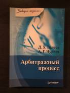 Арбитражное процессуальное право.