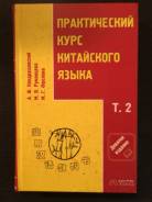 Китайский язык.