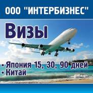 Виза в Китай ! Приглашение для иностранцев!