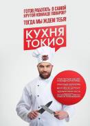 Повар холодного цеха. ООО " Компания Фьюжн". Улица Комсомольская 28