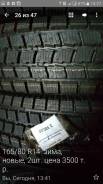 новая, 165/80 R14. Зимние, без шипов, без износа, 2 шт