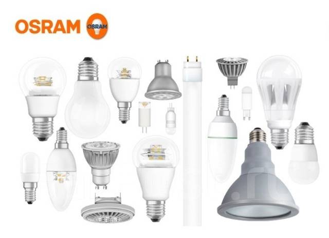 Немецкие светодиодные LED лампы Osram - Свет и электрика во Владивостоке