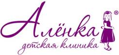 Врач-педиатр. ООО "Детская Клиника Аленка". Улица Ильичева 4