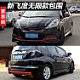 Обвес кузова аэродинамический. Honda Fit, GE7, GE6, GE9, GE8 Двигатели: L13A, L15A