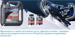 Liqui Moly Snowmobil Motoroil 0W-40 (синтетическое) для снегоходов 4L