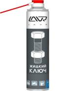 Ключи жидкие.