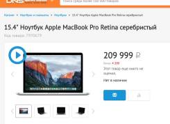 Apple Macbook Pro 15 Retina. 15.4", 2,5 ГГц, ОЗУ 8192 МБ и больше, диск 512 Гб, WiFi, Bluetooth, аккумулятор на 10 ч.