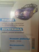 Перетяжка мебели.