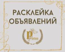 Распространение Вашего Рекламного Материала!