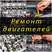 Капитальный ремонт двигателей