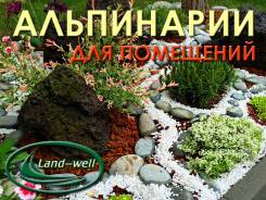 Альпинарии и рокарии. Под заказ