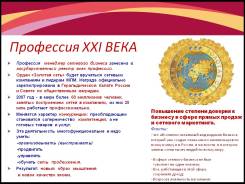 Работа для всех!