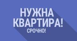Квартира. От агентства недвижимости (посредник)