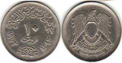Египет 10 пиастров 1972 год (иностранные монеты)