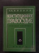 Конституционное право.