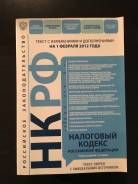 Кодексы.