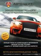 Чехлы защитные.