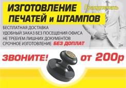 3 простых шага для изготовления печати, штампа для ИП, ООО и тд.
