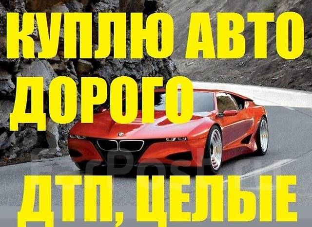 Заведем ваше авто