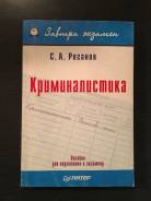 Криминология.