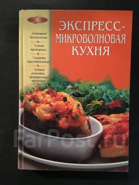 Микроволновая кухня. Лучшие рецепты купить на OZON по низкой цене ()