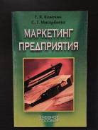 Маркетинг.