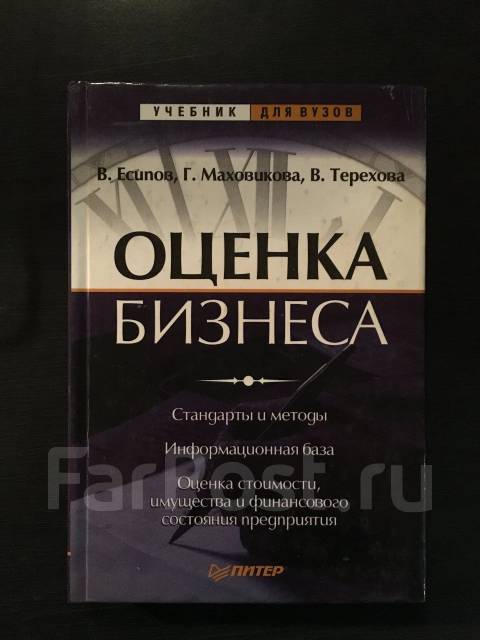 Учебник Оценка Бизнеса