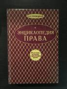 Энциклопедии.