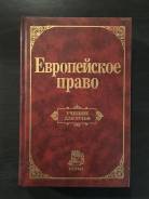 Право.