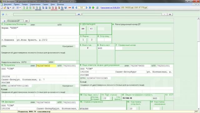 Мон декларант бу. Таможенные программы. Корректировка таможенной декларации. ВЭД декларант сервис. Таможенная декларация и декларант.