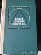 Справочники.