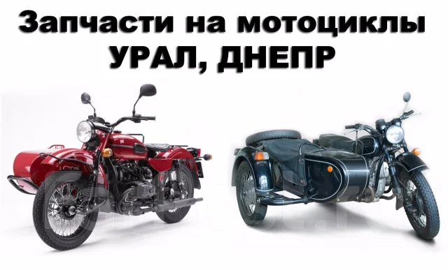 Магазин Мото Ссср Запчастей В Москве