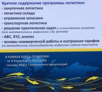 Обучение по специальности: Декларант, Менеджер ВЭД, Логист