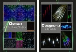Гирлянды.