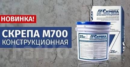 Гидроизоляция и ремонт бетона и кирпича Скрепа М-700, М-600 Пенетрон, в ...