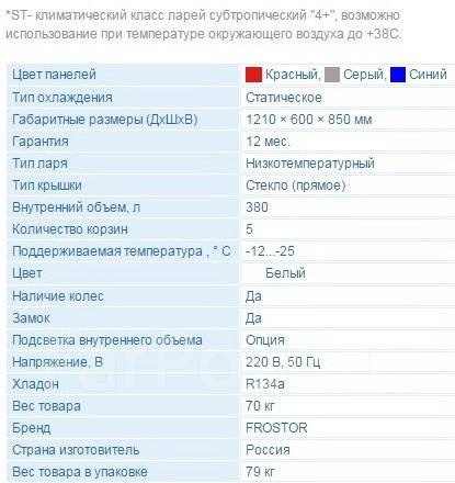 Морозильный ларь Gellar FG 400 C, новый, в наличии. Цена: 44 874₽ во ...