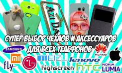Чехлы.