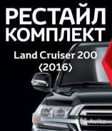 Кузовной комплект. Toyota Land Cruiser, UZJ200W, VDJ200, URJ202W, URJ200, URJ202, UZJ200