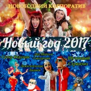 Новогодний Корпоративная На 90 Человек Владивосток