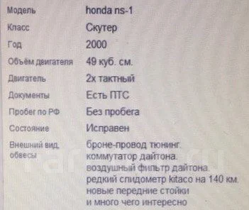 Honda NS 1. 50����. ��., ��������, ���������, ������ �� �� ����