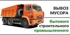 Вывоз мусора.