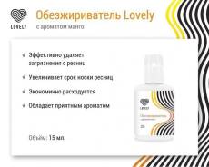 Обезжириватель Lovely для ресниц