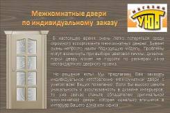 Двери межкомнатные. Под заказ