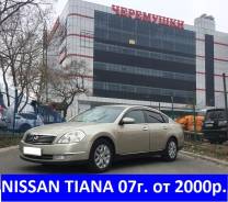 Nissan Teana. Без водителя