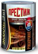 Грунт-эмаль Престиж по ржавчине ЖЕЛТАЯ 0,9 кг