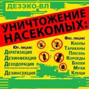 Уничтожение насекомых.